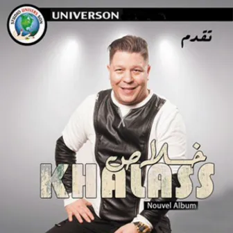 Djatni Saiba Ya Aziza by Khalass