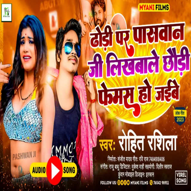 Dhori Par Paswan Ji Likhbale Chhauri Famous Ho Jaibe - Bhojpuri