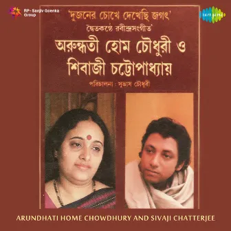 Arundhati Home Chowdhury and Sivaji Chatterjee by Sivaji Chatterjee