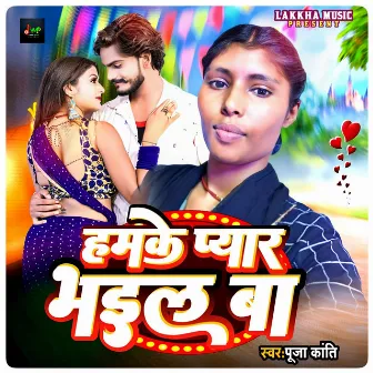 Hamke Pyar Bhail Ba by 