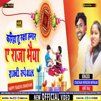 Kariha Tu Raksha Hamar Ye Raja Bhaiya (Bhojpuri) by Anu Raj