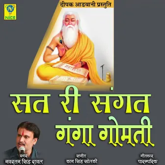 Sant Ri Sangat Ganga Gomti by Navratan Singh Rawal