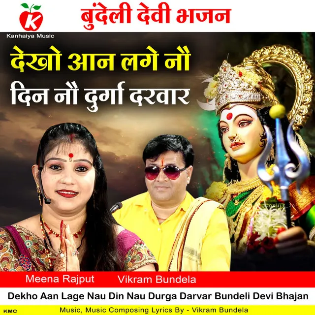 Dekho Aan Lage Nau Din Nau Durga Darvar (Bundeli Devi Bhajan)