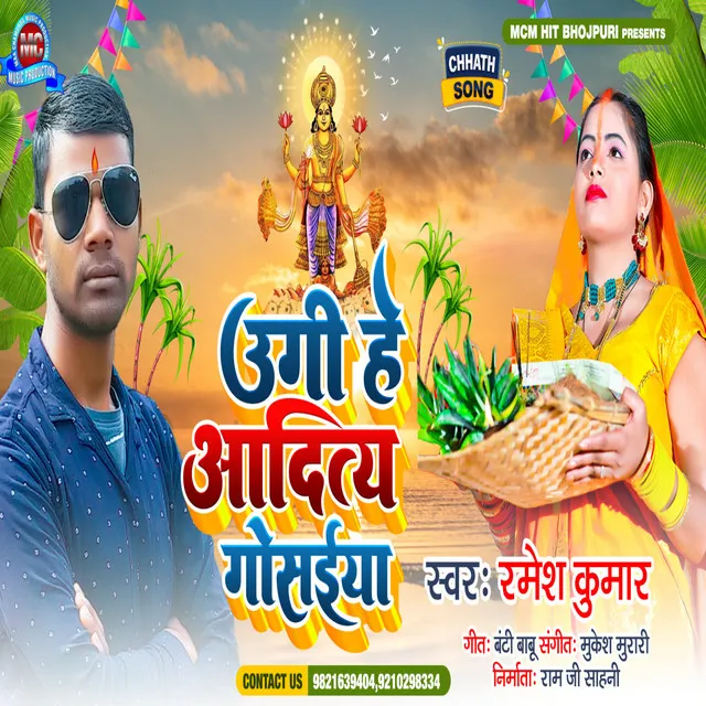 Ugi A Aditya Mal Gosaeya - Bhojpuri