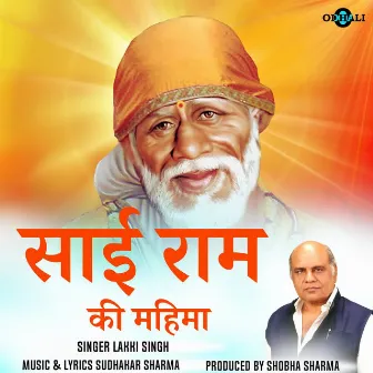 Sai Ram Ki Mahima by Lakki Singh