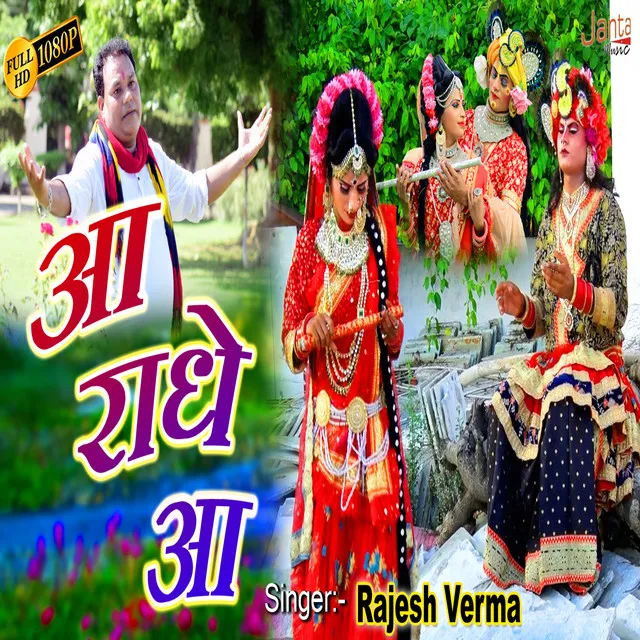 Aa Radhe Aa