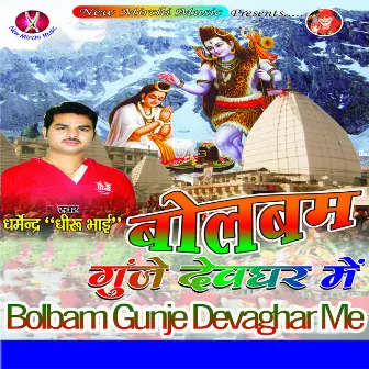 Bolbam Gunje Devaghar Me by 