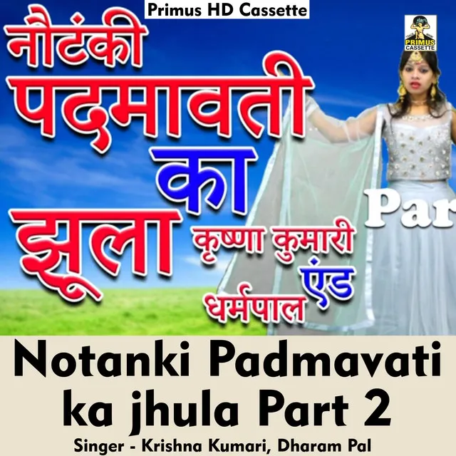 Notanki Padmavati ka jhula Vol 2 - Hindi Song