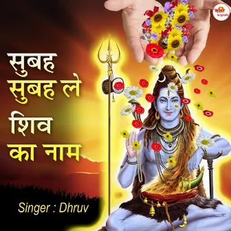 Subha Subha Le Shiv Ka Naam by Dhruv