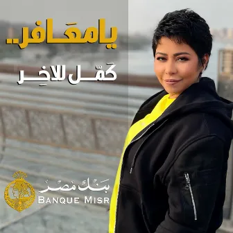 Ya Ma3afer by Sherine