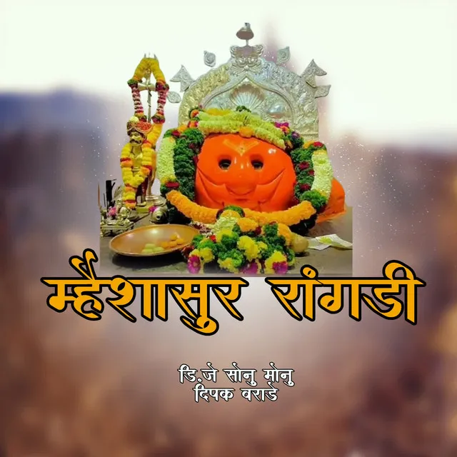 Mhaishasur Rangdi