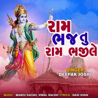 Raam Bhaj Tu Raam Bhajile by Deepak Joshi