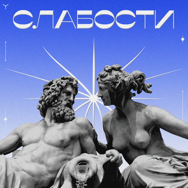 Слабости