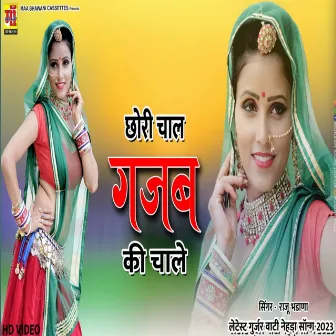 Chori Chal Gajab Ki Chaale by Khushi