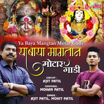 Ya Baya Mangtan Motar Gadi by Ajit Patil