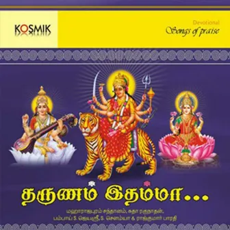 Tharunam Idamma - Tamil Songs On Goddess Devi by Papanasam Sivan