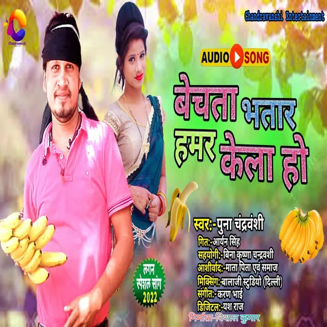 Becha Bhtar Hmr Kela Ho - Bhojpuri