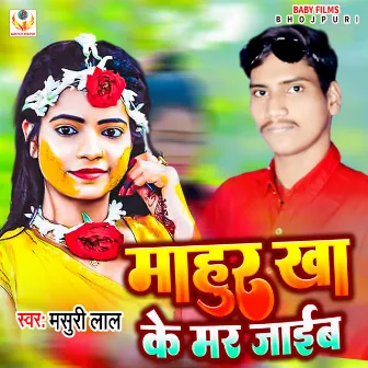 Maahur Kha Ke Mar Jaib (Bhojpuri) by Masuri Lal