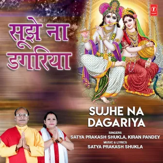 Sujhe Na Dagariya by Kiran Pandey