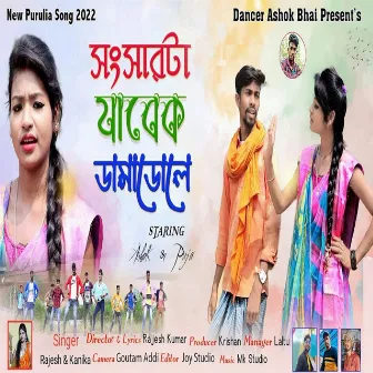 Sangsar ta Jabek Damadole by Rajesh Kumar