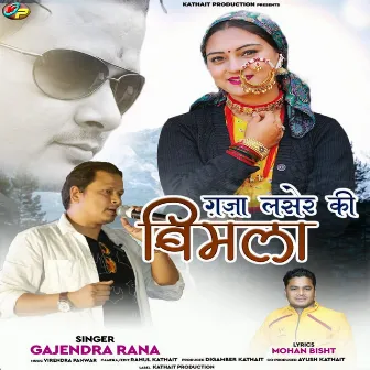 Gajja Laser Ki Bimla by Gajendra Rana