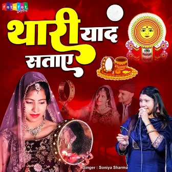 Thari Yaad Sataye (Hindi) by Soniya Sharma