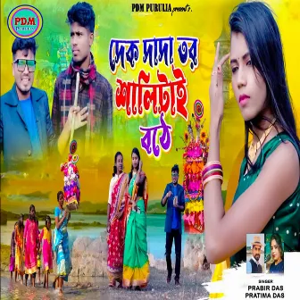 DEKH DADA TOR SALITAI BOTHE by Prabir Das