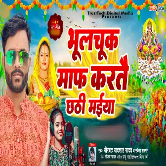 Bhul Chuk Maf Karte Chhathi Maiya by sweta sargam