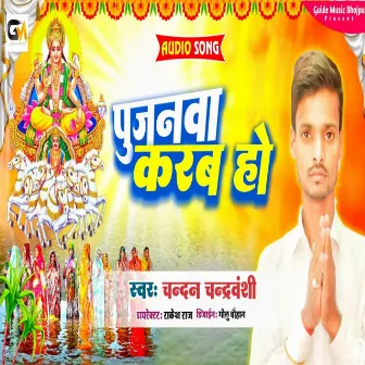 Pujanma Karab Ho (Bhojpuri) by 