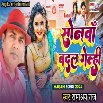 Sonwa Badal Gelhi (Maithili) by Ramashray Raj