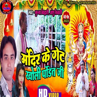 Mandir Ke Get Kholi Pandit Ji (Devi geet) by 