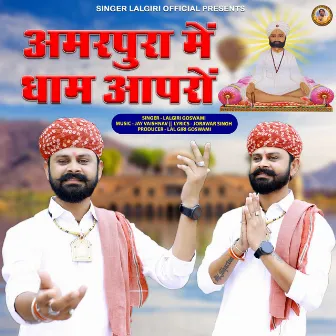 Amarpura Me Dham Aapro by Jay Vaishnav