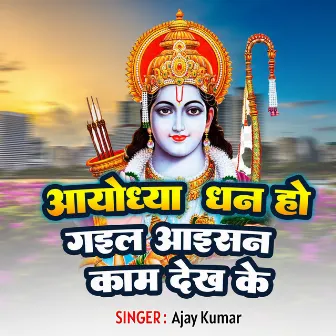 Ayodhya Dhanya Ayodhya Dhanya Aisan kam k by 