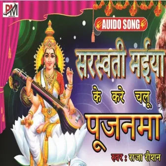 Sarswati Maiya K Kare Chalu Pujnma by 