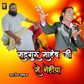 Satguru Saheb Ji Se Nehiya (Bhojpuri Nirgun Bhajan) by Unknown Artist