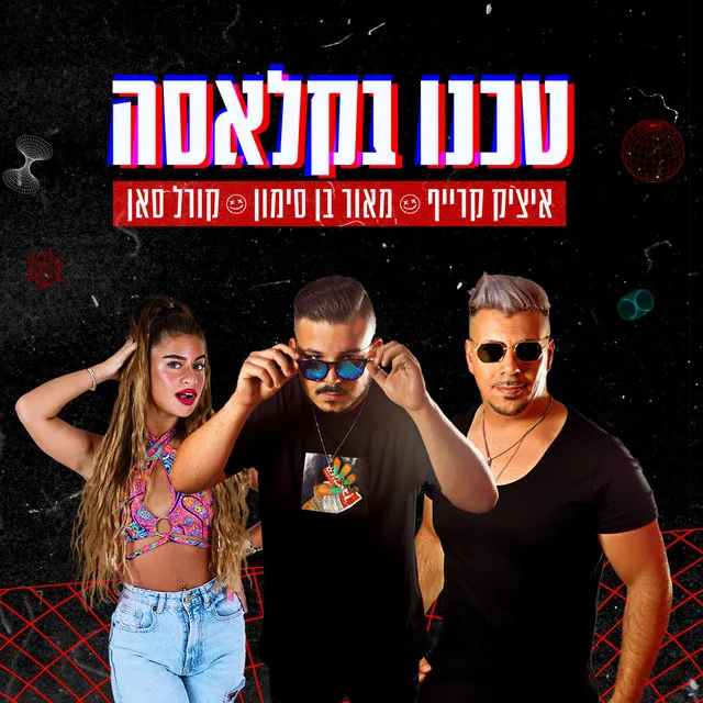 טכנו בקלאסה