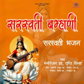 Saraswati Bramhani by Tripti Sinha