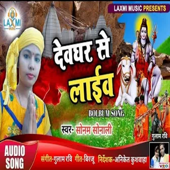 Devghar Se Laib (Bhojpuri) by 