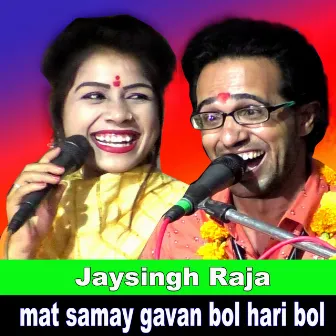 Mat Samay Gavan Bol Hari Bol by Jaysingh raja