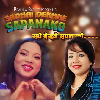 Sadhai Dekhne Sapanako by Pramila Basnet