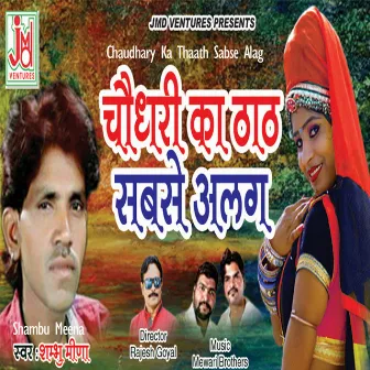 Chaudhary Ka Thaath Sabse Alag by Shambu Meena