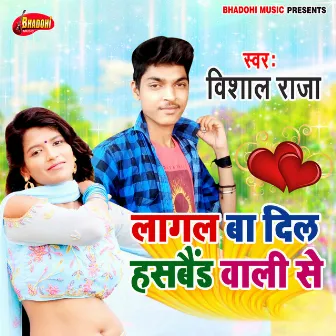 Lagal Ba Dil Husband Wali Se (BHOJPURI SONG) by Vishal Raja