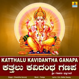 Katthalu Kavidantha Ganapa - Single by Chandrika Gururaj