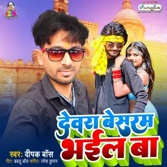 Dewara Besaram Bhail Ba by Deepak Boss