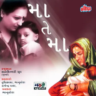 Maa Te Maa by Unknown Artist