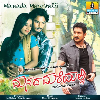 Manada Mareyalli (Original Motion Picture Soundtrack) by M S Thyagaraja