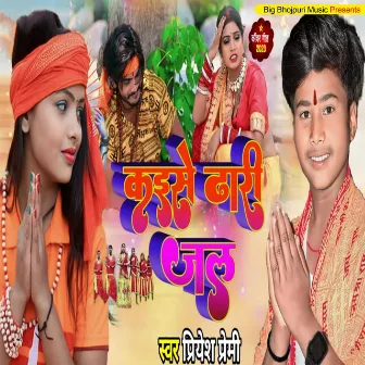 Kaise Dhari Jal (Bol Bam Song) by 