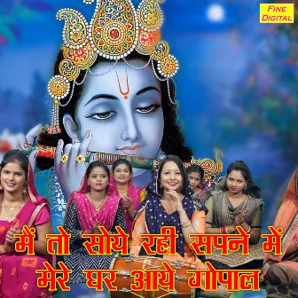 Main To Soye Rahi Sapne Me Mere Ghar Aaye Gopal by Sheela