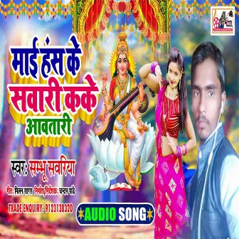 Mai Hansh Ke Sawari Kake Aawtari (Bhojpuri) by Sambhu Sawariya