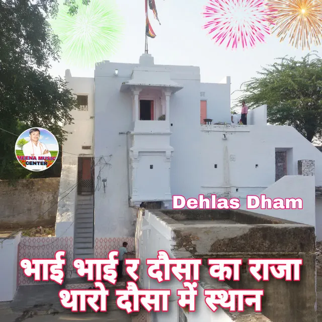 Bhai Bhai R Dausa Ka Raja Tharo Dausa Me Sthan (Bhomiya Ji Bhajan)